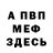 Меф 4 MMC Cledi Silva
