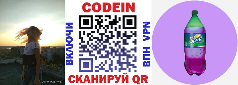 Кодеиновый сироп Lean Purple Drank Купить Семилуки
